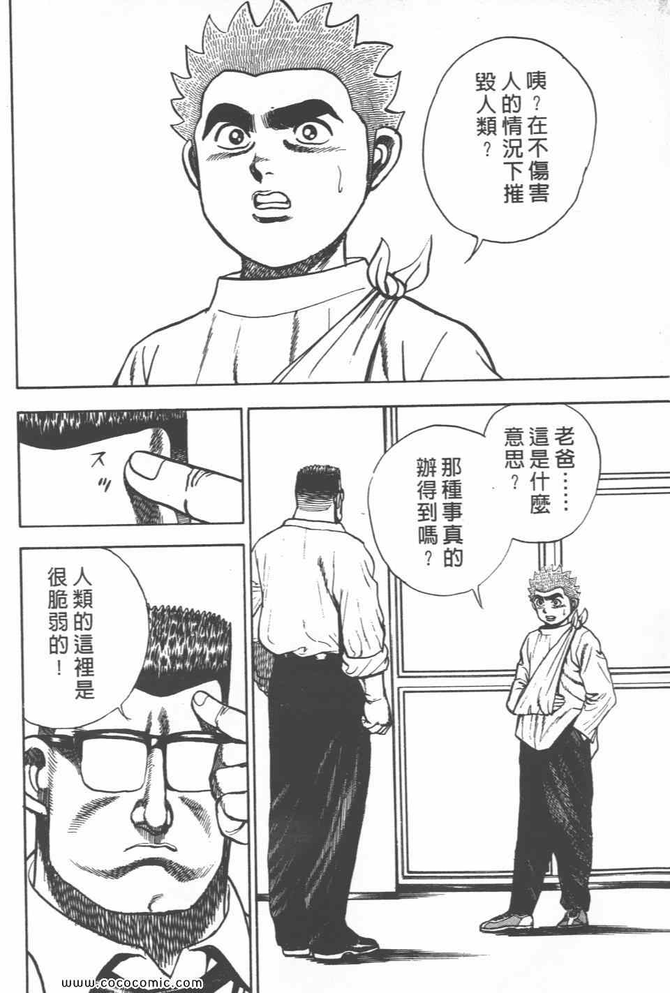 《高校铁拳传》漫画 铁拳传 20卷