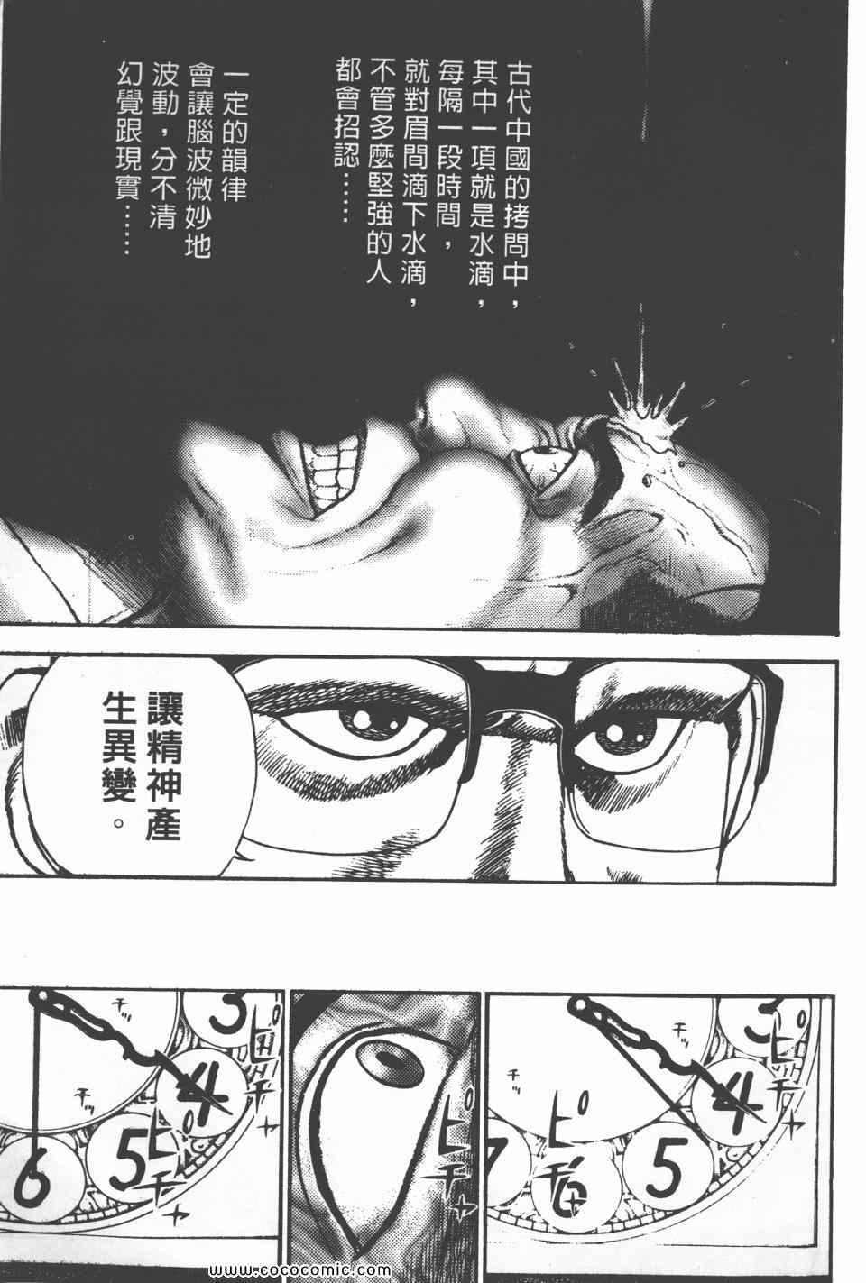 《高校铁拳传》漫画 铁拳传 20卷