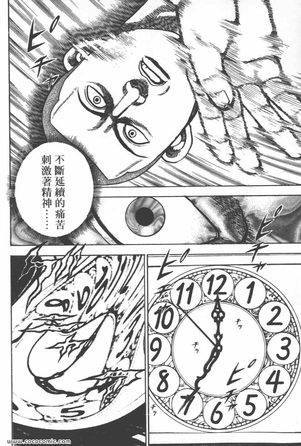 《高校铁拳传》漫画 铁拳传 20卷