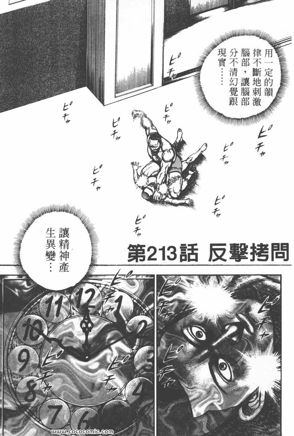 《高校铁拳传》漫画 铁拳传 20卷