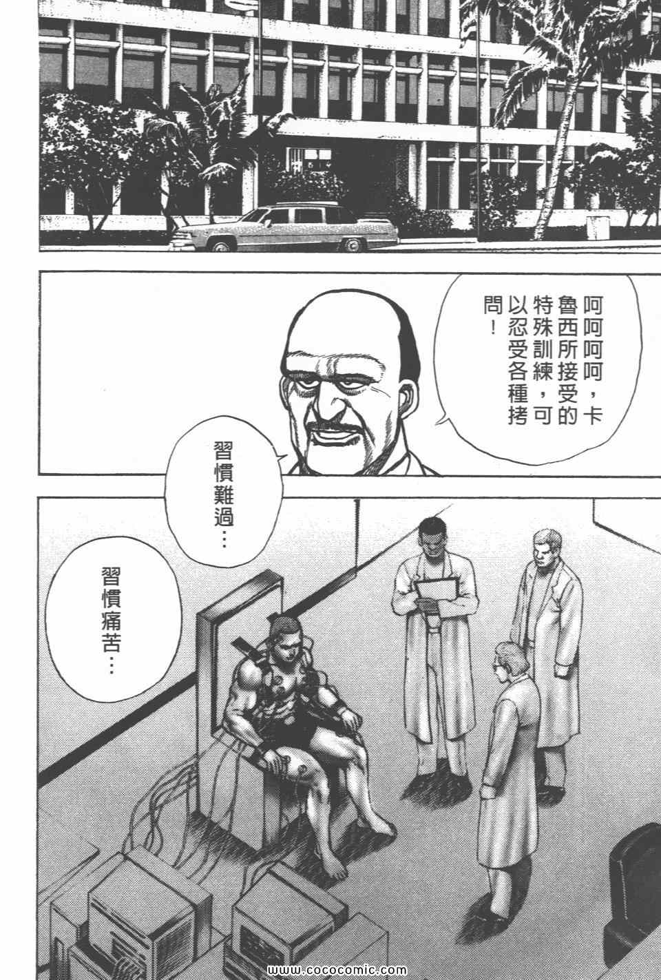 《高校铁拳传》漫画 铁拳传 20卷