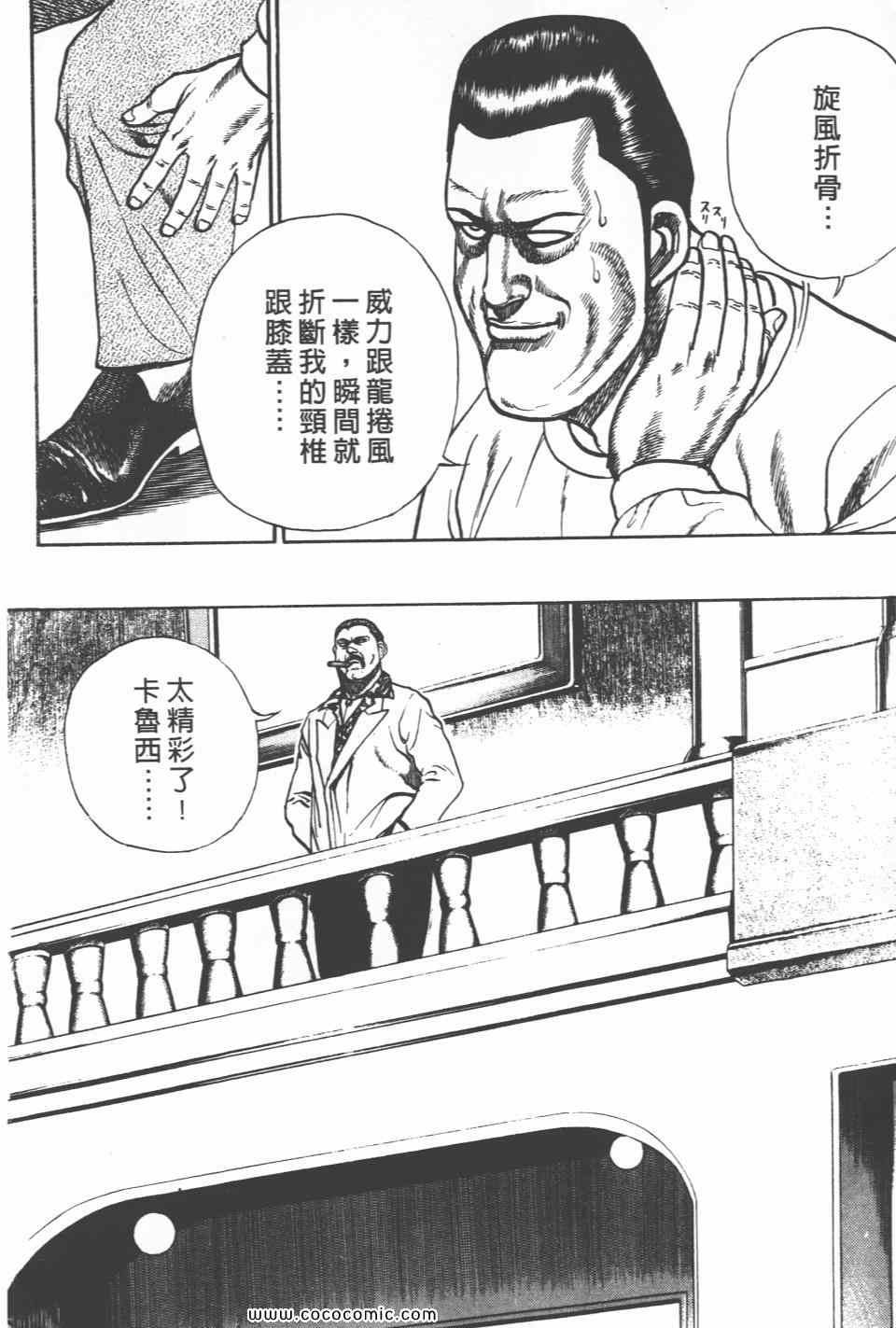 《高校铁拳传》漫画 铁拳传 20卷