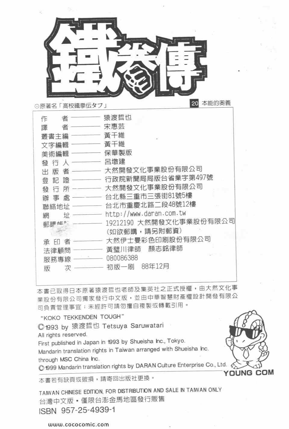 《高校铁拳传》漫画 铁拳传 20卷