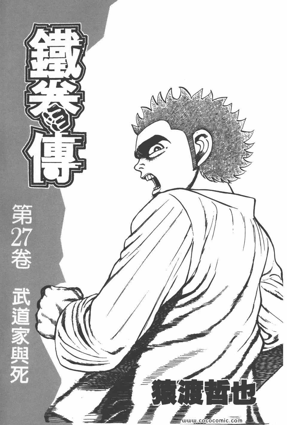 《高校铁拳传》漫画 铁拳传 27卷