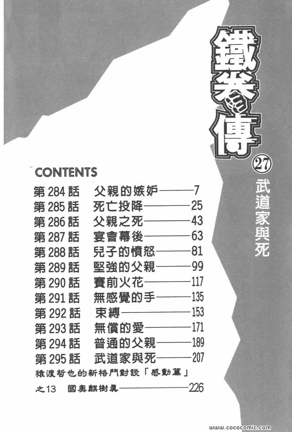 《高校铁拳传》漫画 铁拳传 27卷