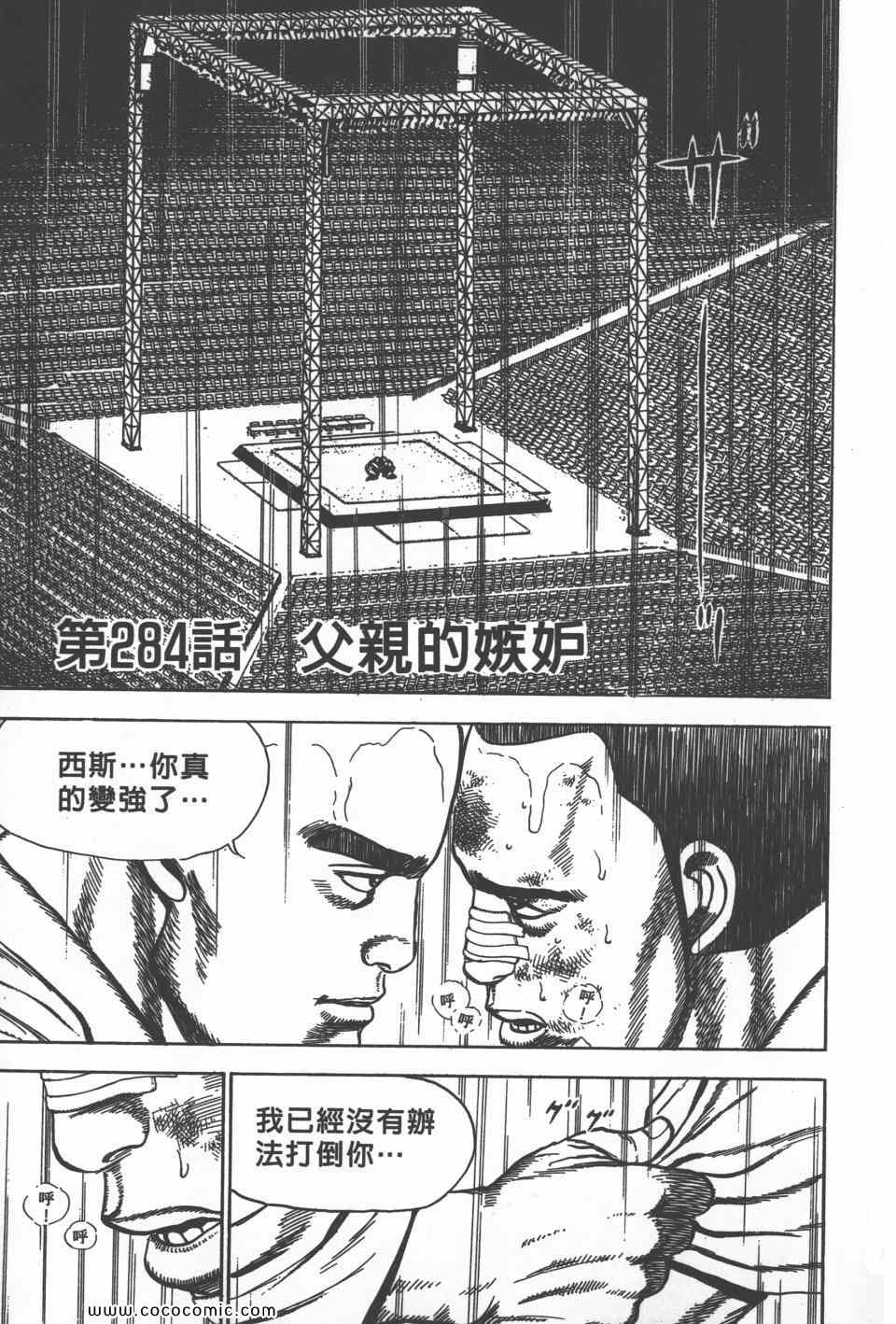 《高校铁拳传》漫画 铁拳传 27卷