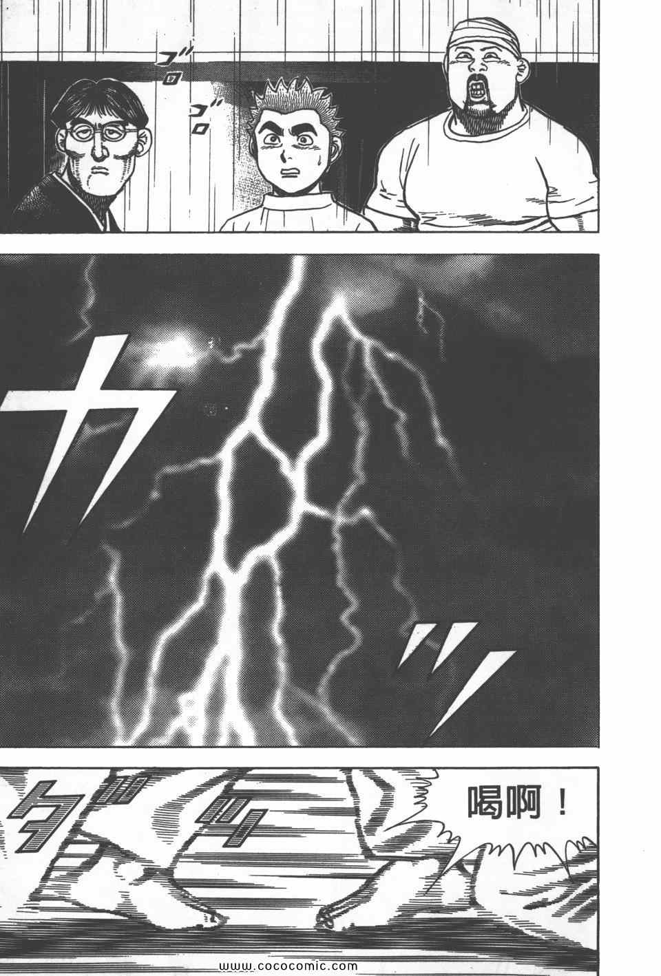 《高校铁拳传》漫画 铁拳传 27卷