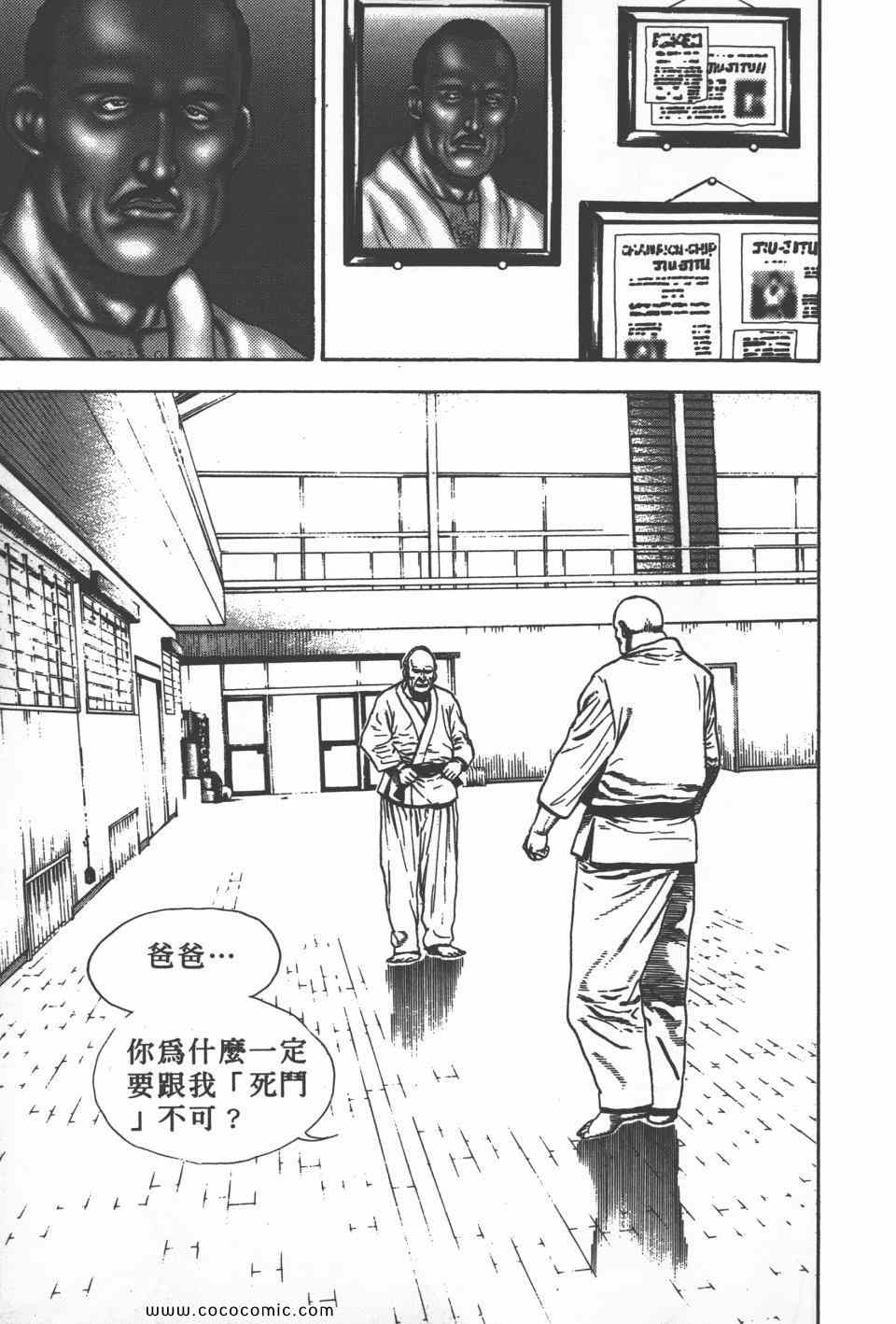 《高校铁拳传》漫画 铁拳传 27卷