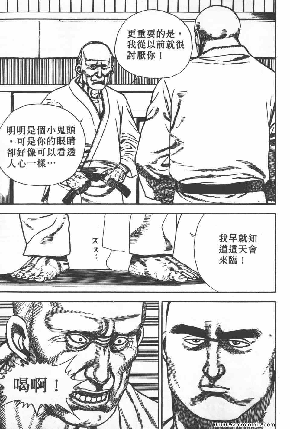 《高校铁拳传》漫画 铁拳传 27卷