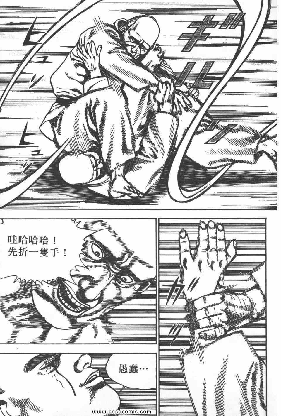 《高校铁拳传》漫画 铁拳传 27卷