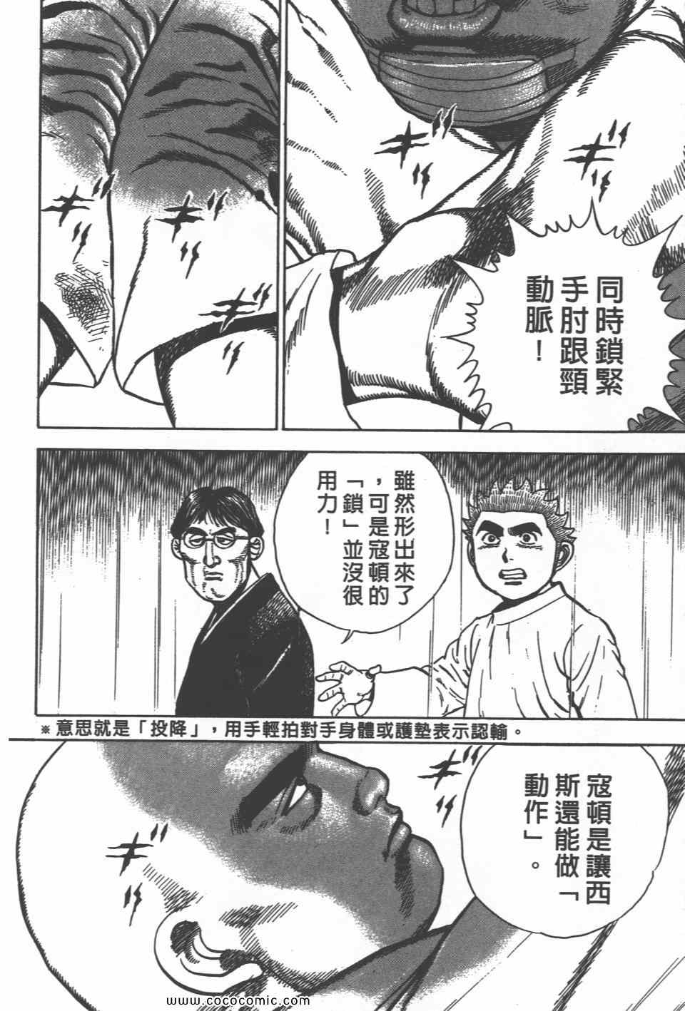 《高校铁拳传》漫画 铁拳传 27卷