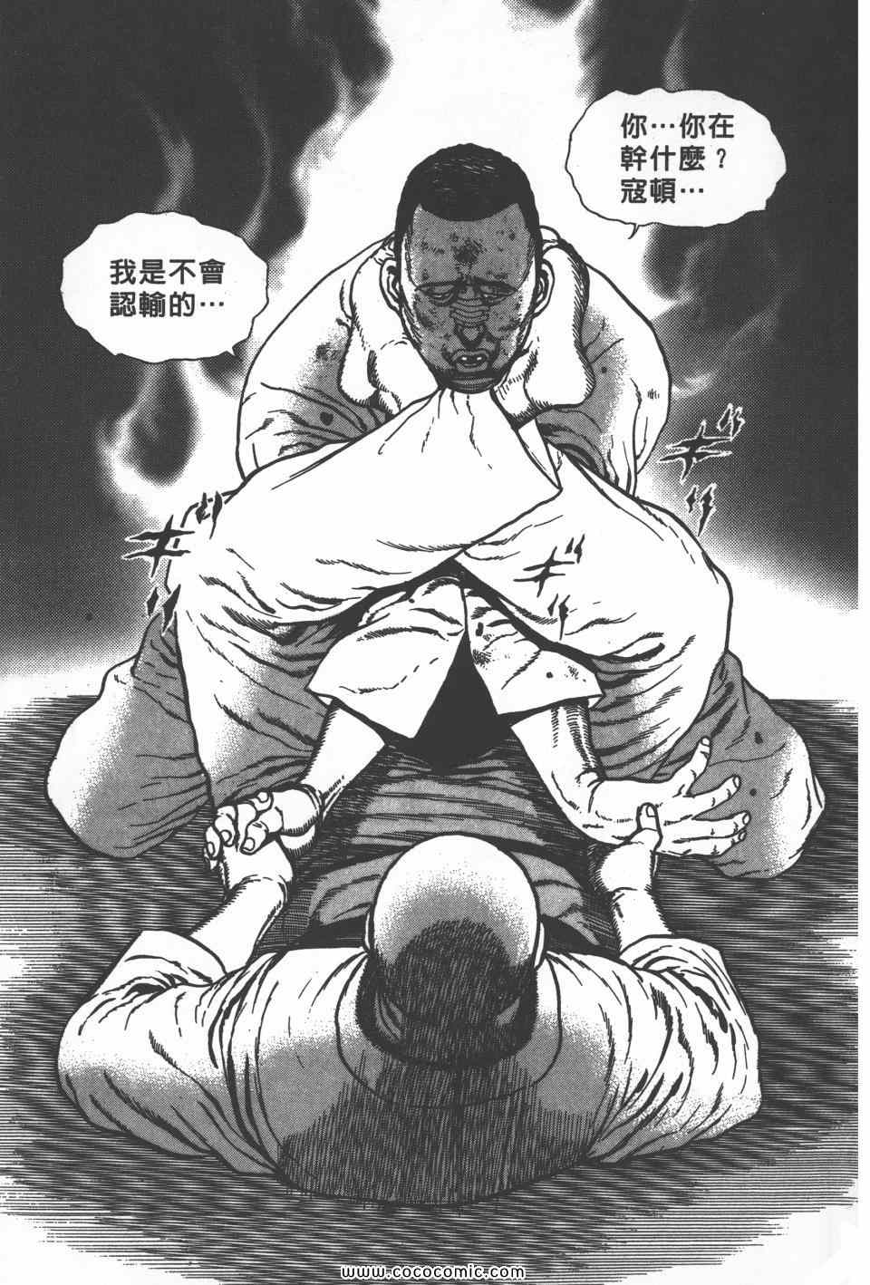 《高校铁拳传》漫画 铁拳传 27卷