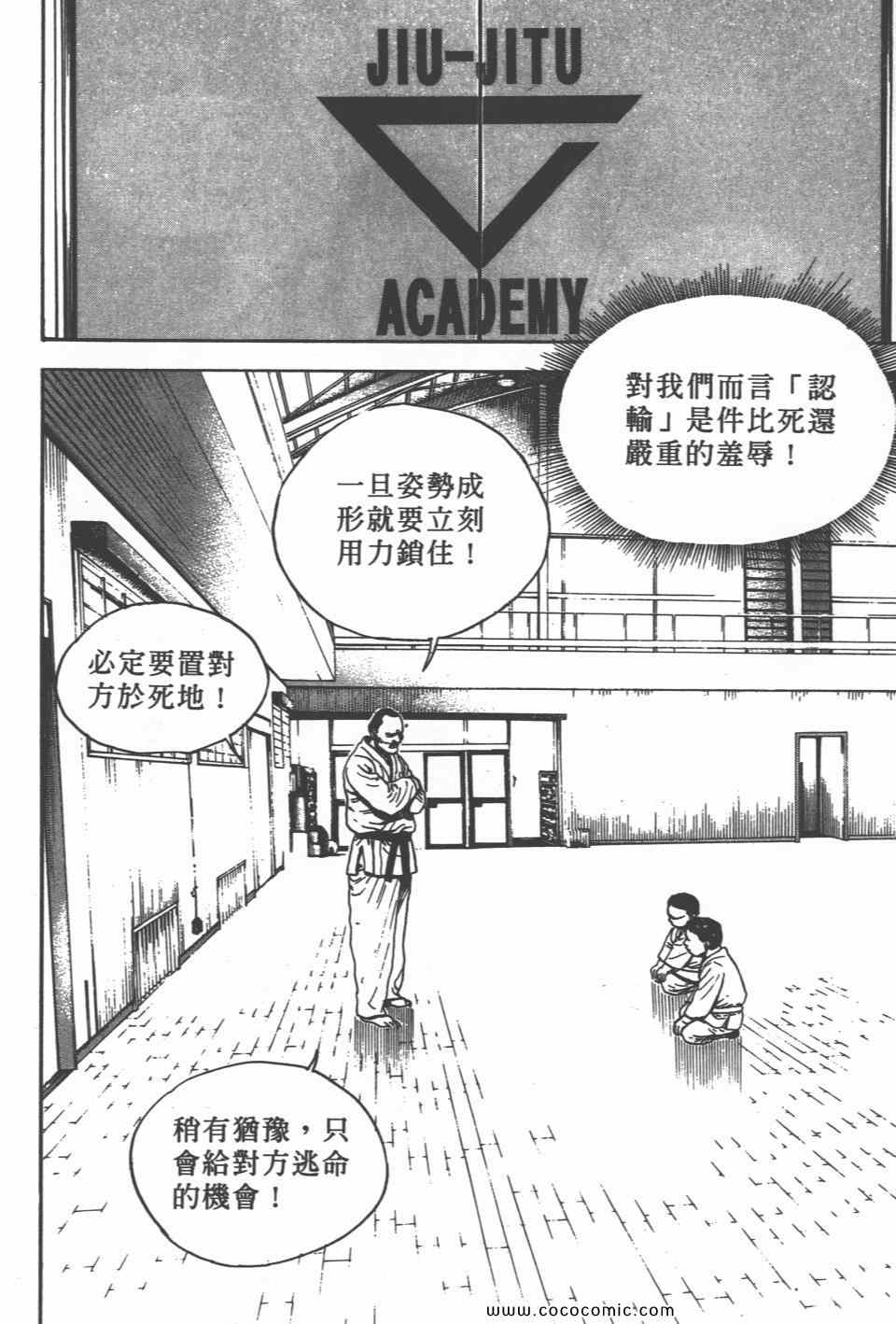 《高校铁拳传》漫画 铁拳传 27卷