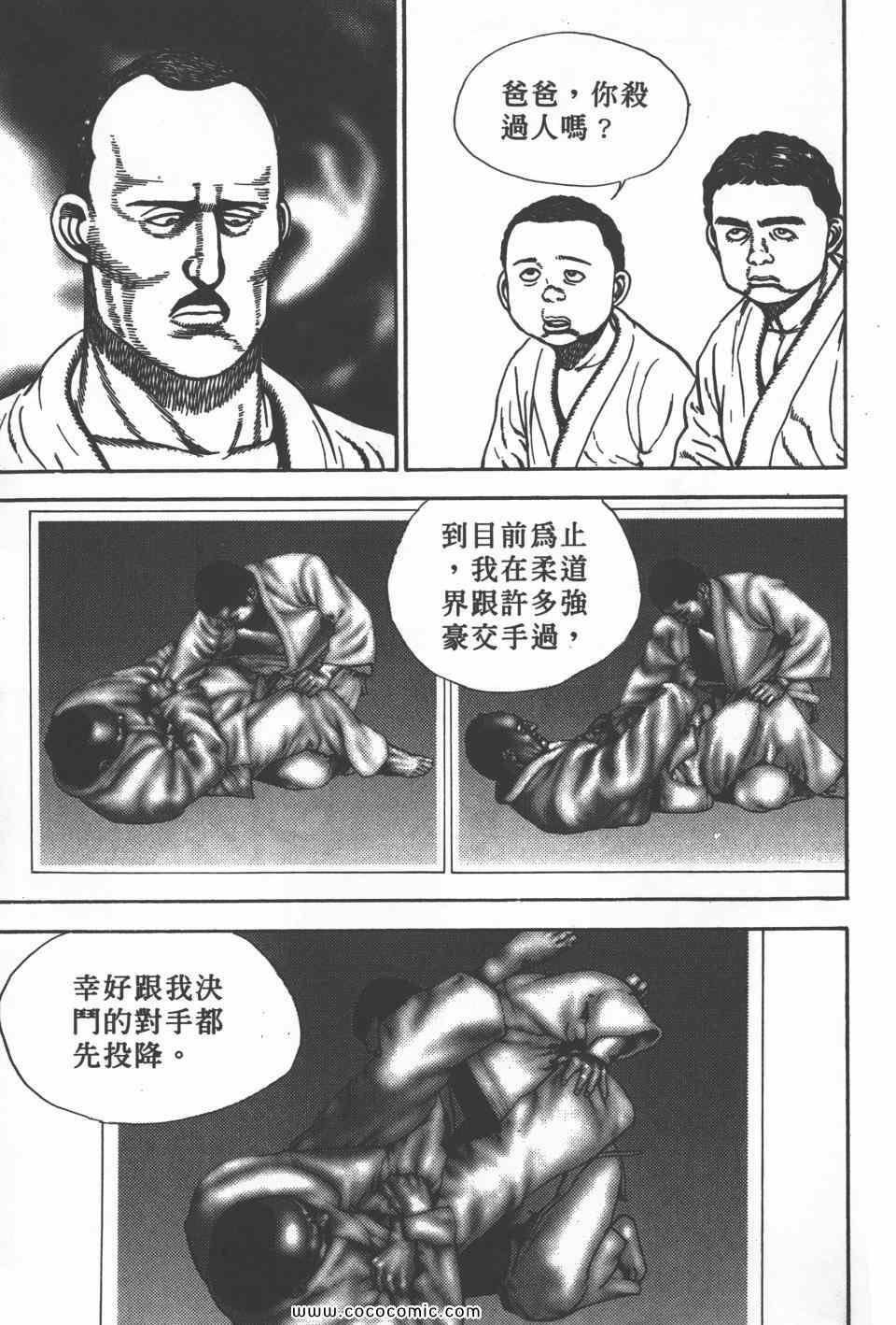 《高校铁拳传》漫画 铁拳传 27卷