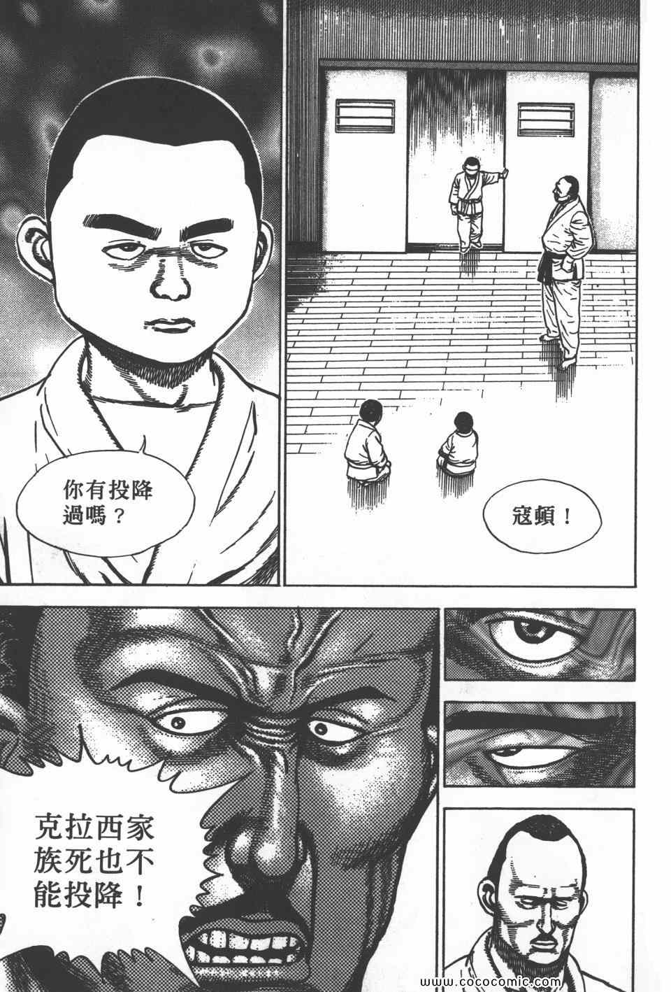 《高校铁拳传》漫画 铁拳传 27卷