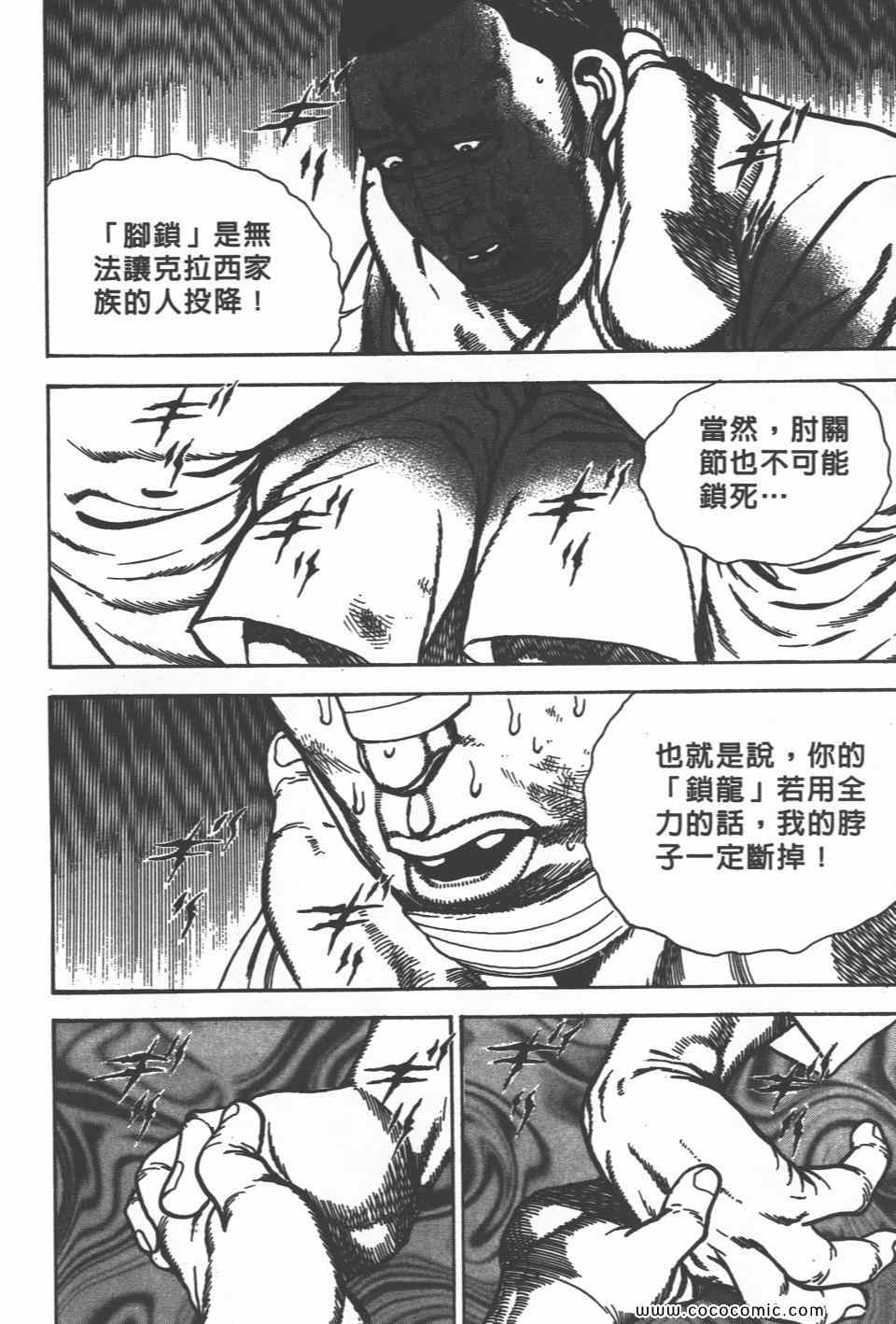 《高校铁拳传》漫画 铁拳传 27卷