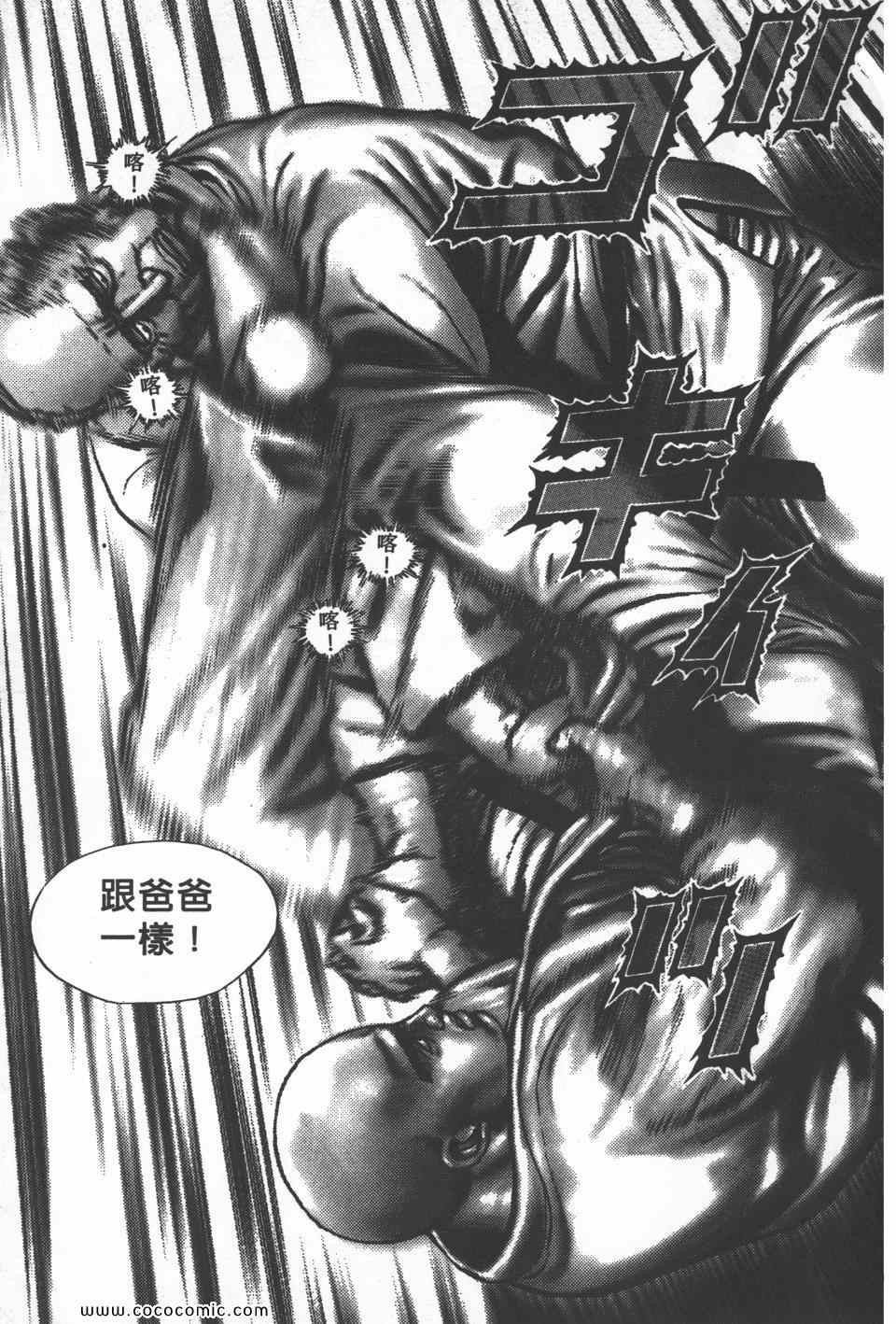 《高校铁拳传》漫画 铁拳传 27卷