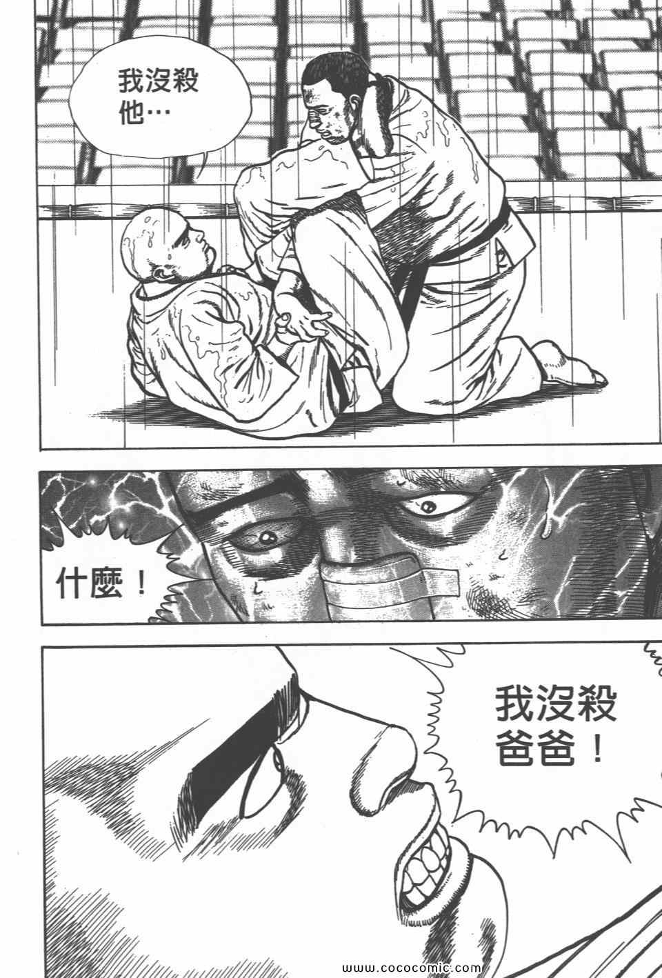 《高校铁拳传》漫画 铁拳传 27卷