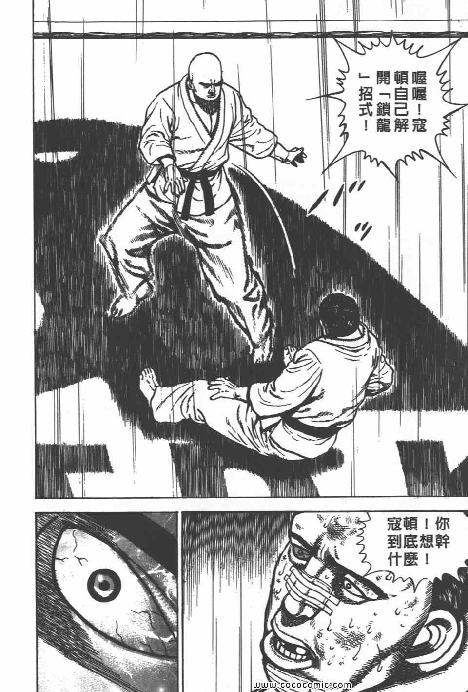 《高校铁拳传》漫画 铁拳传 27卷