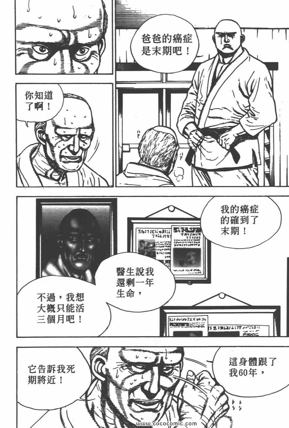 《高校铁拳传》漫画 铁拳传 27卷