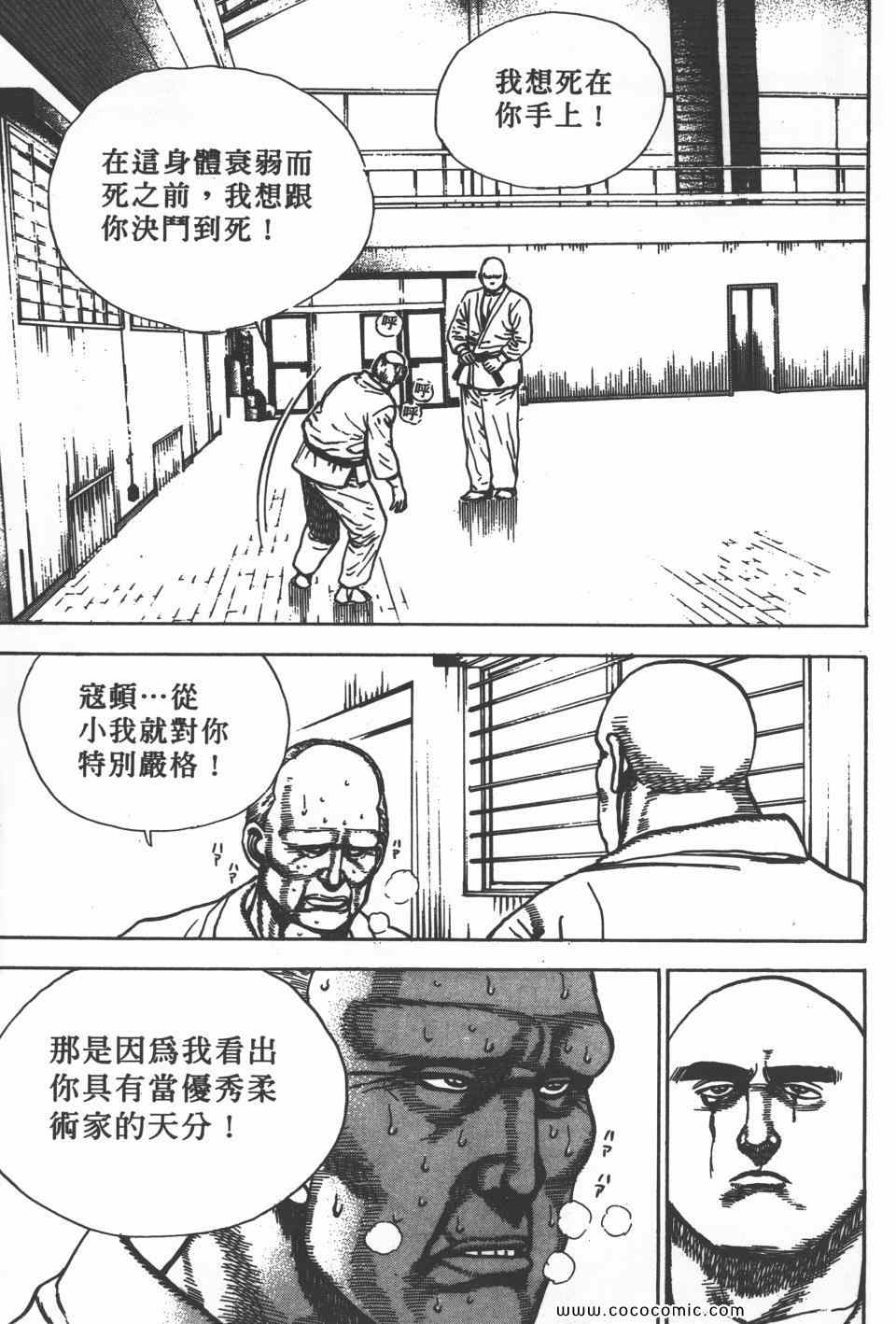 《高校铁拳传》漫画 铁拳传 27卷