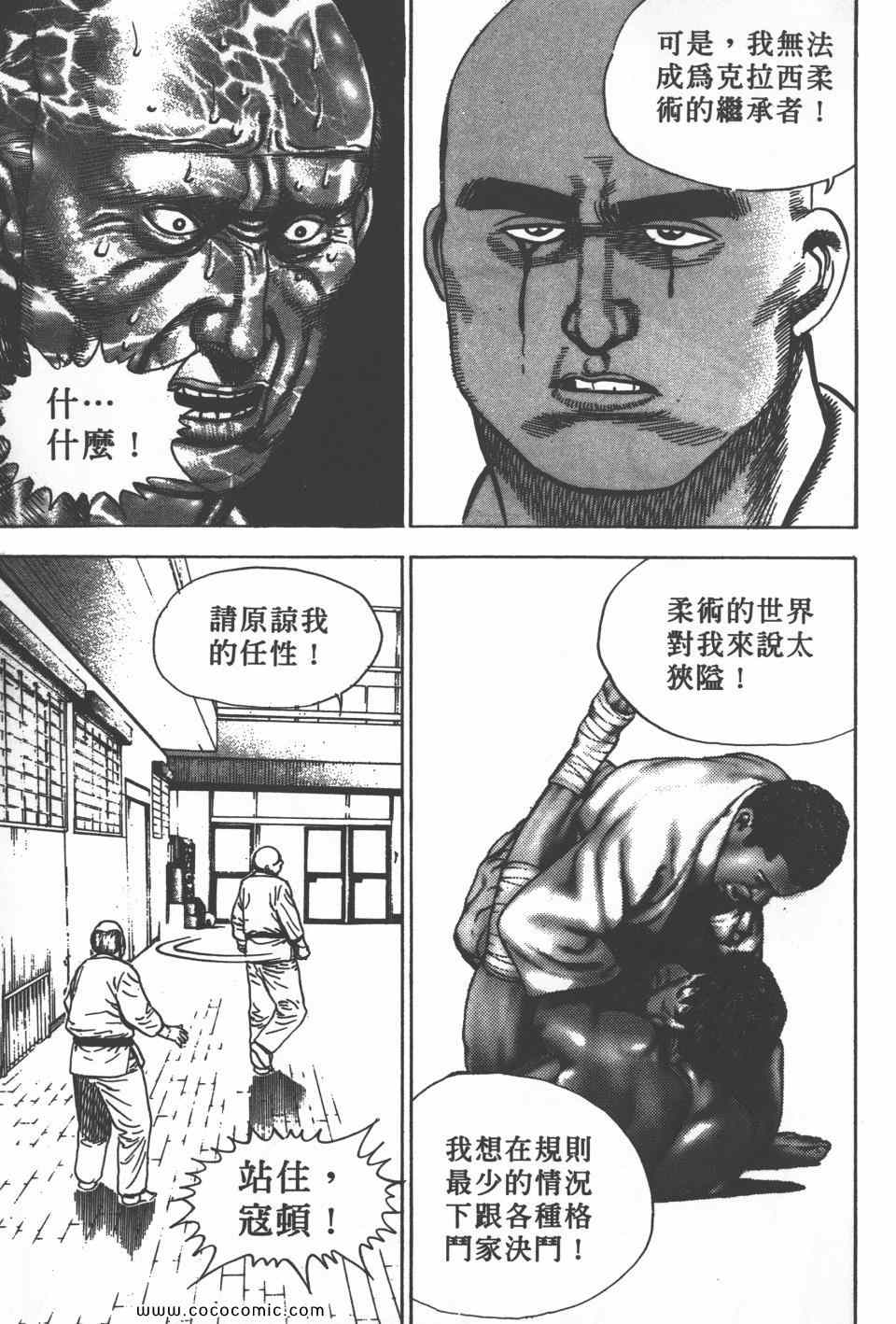 《高校铁拳传》漫画 铁拳传 27卷