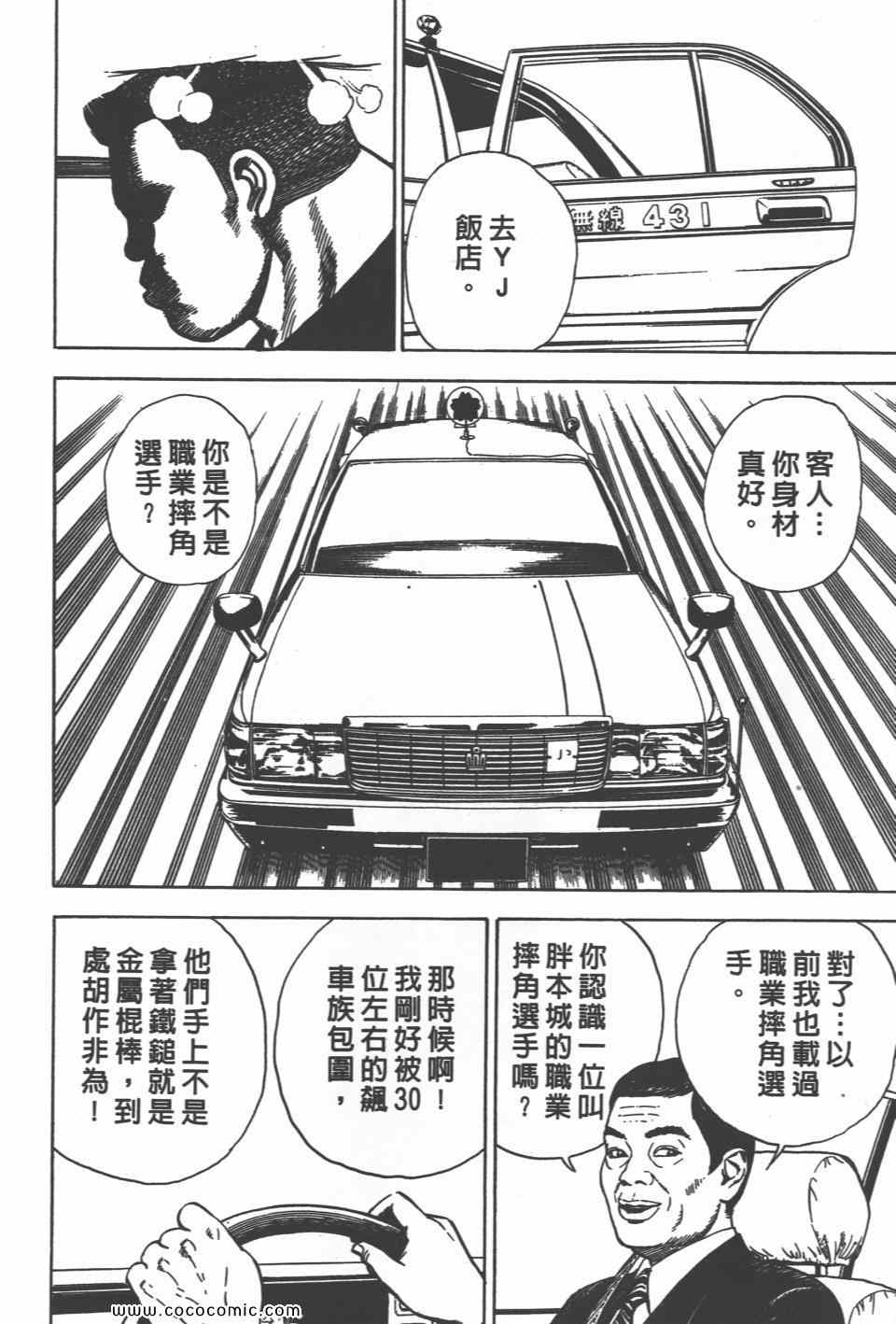 《高校铁拳传》漫画 铁拳传 27卷