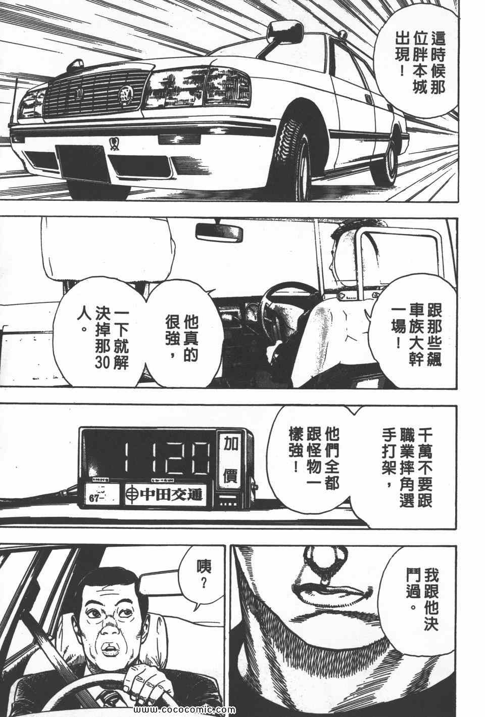 《高校铁拳传》漫画 铁拳传 27卷