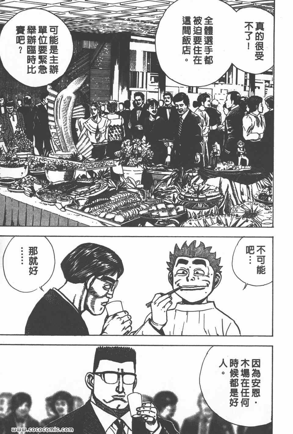 《高校铁拳传》漫画 铁拳传 27卷