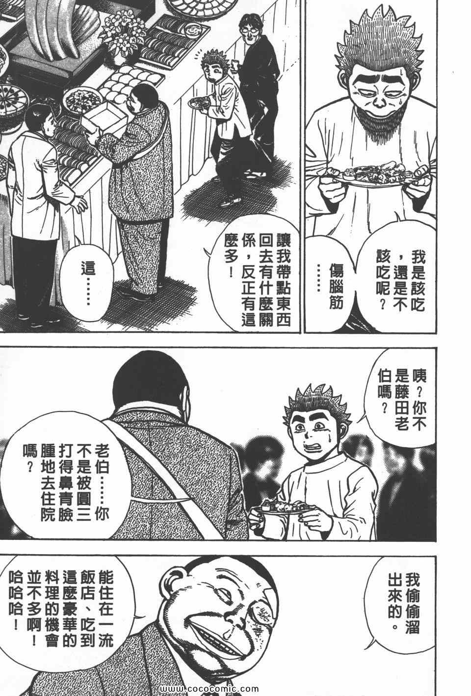 《高校铁拳传》漫画 铁拳传 27卷