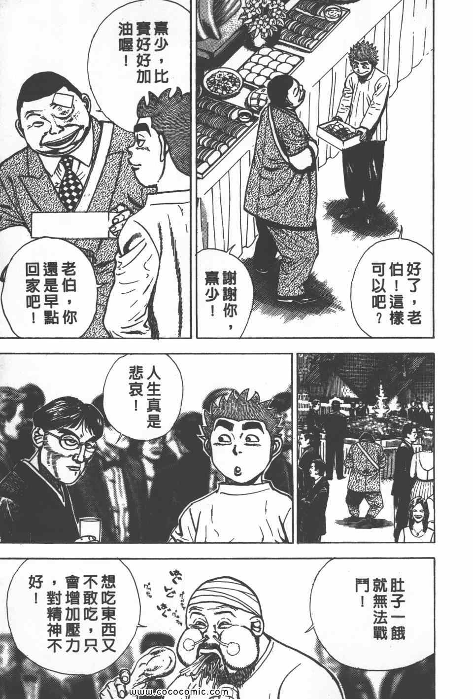 《高校铁拳传》漫画 铁拳传 27卷