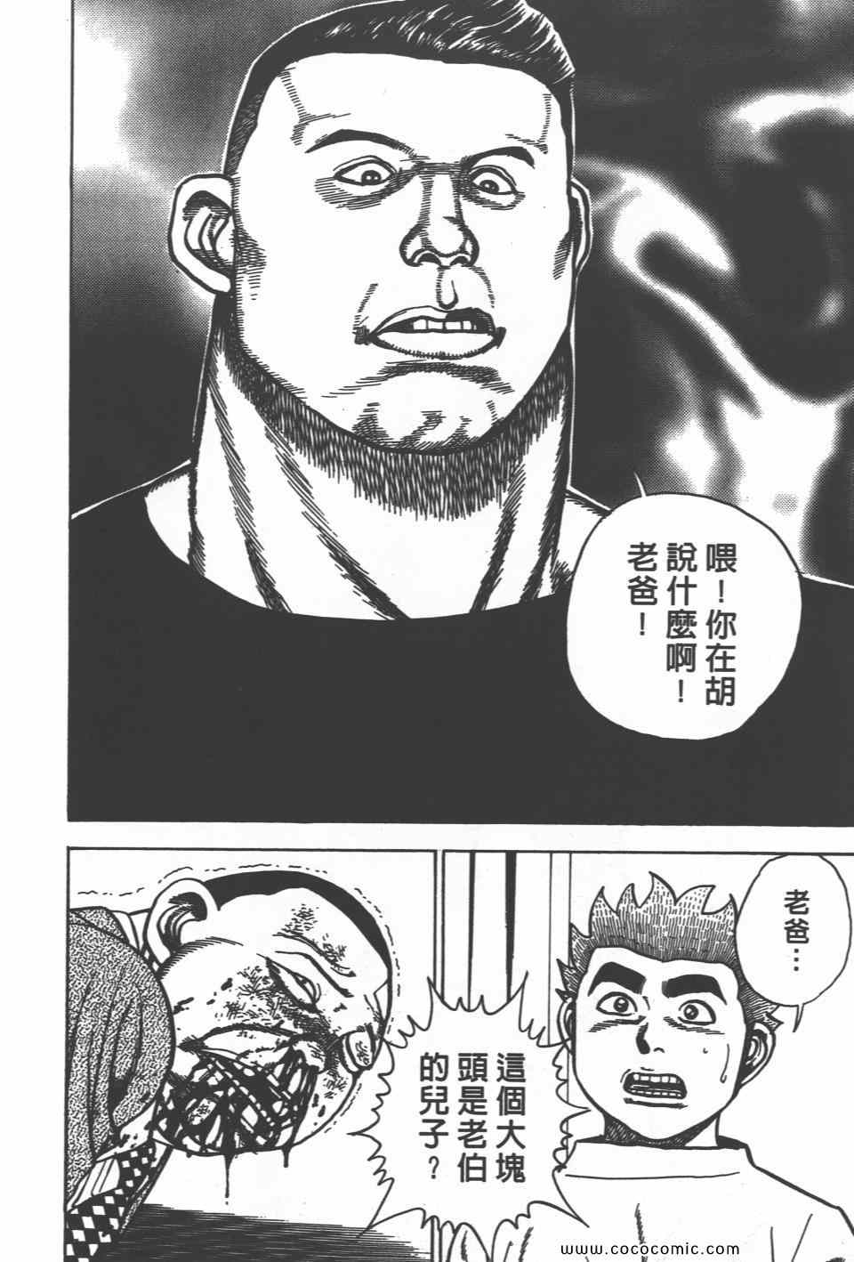 《高校铁拳传》漫画 铁拳传 27卷