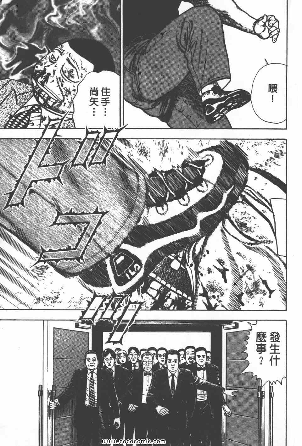 《高校铁拳传》漫画 铁拳传 27卷