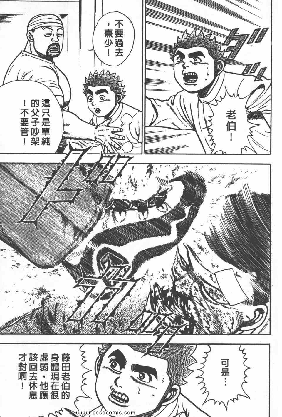 《高校铁拳传》漫画 铁拳传 27卷