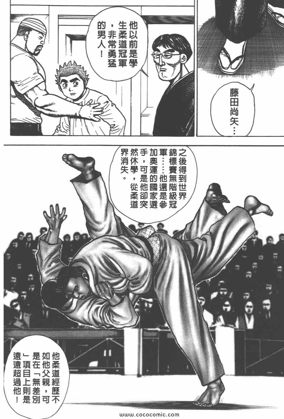 《高校铁拳传》漫画 铁拳传 27卷