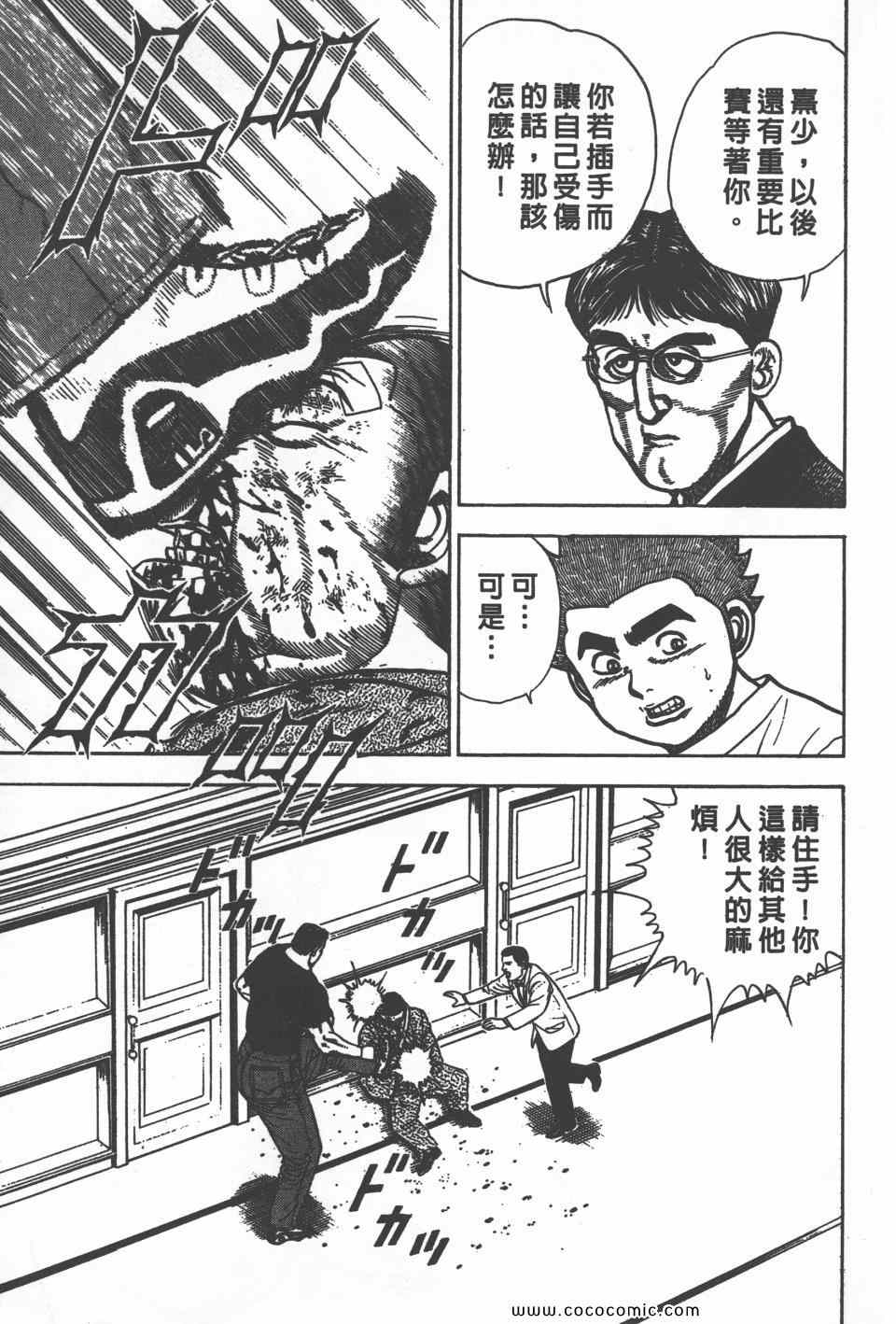 《高校铁拳传》漫画 铁拳传 27卷