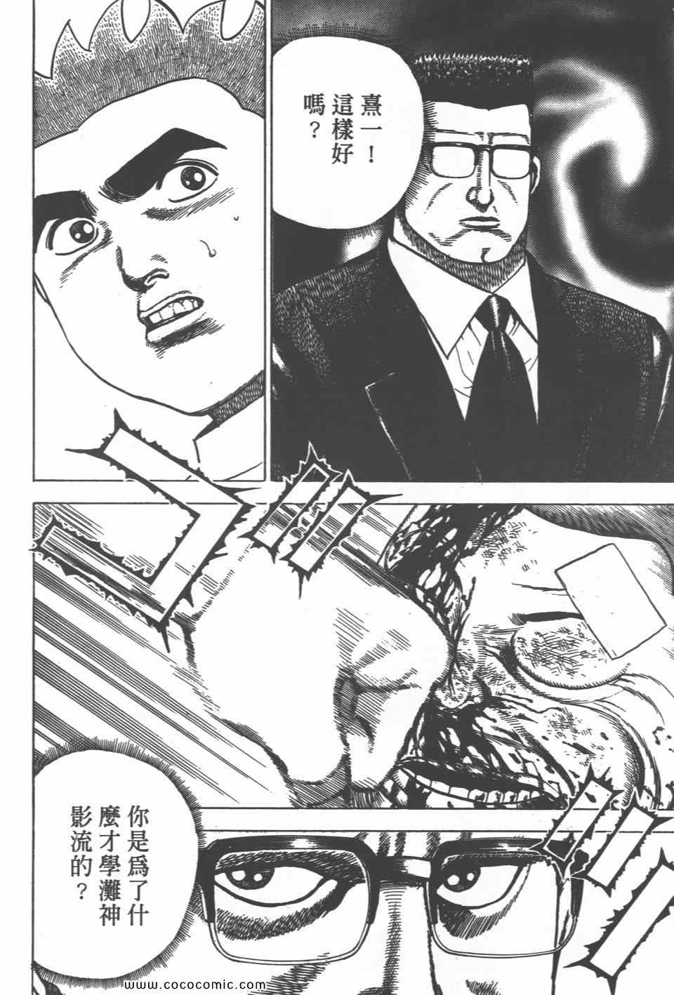 《高校铁拳传》漫画 铁拳传 27卷