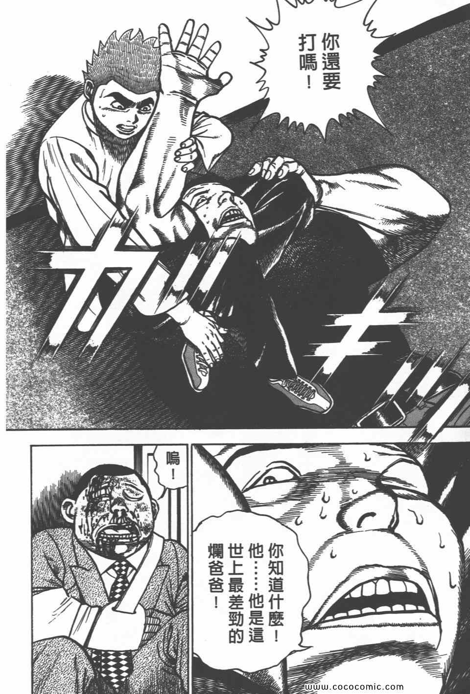 《高校铁拳传》漫画 铁拳传 27卷