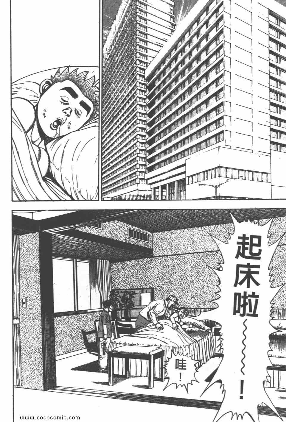 《高校铁拳传》漫画 铁拳传 27卷