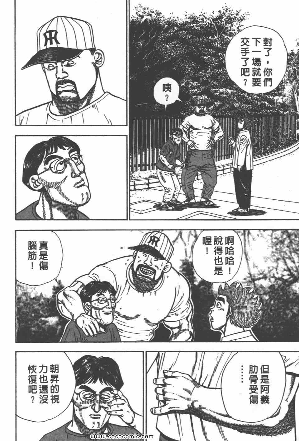 《高校铁拳传》漫画 铁拳传 27卷