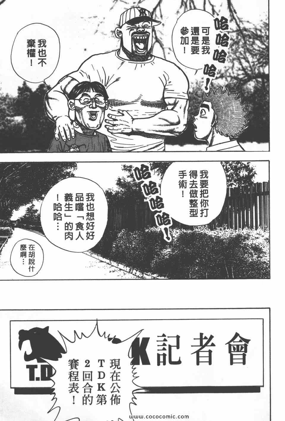 《高校铁拳传》漫画 铁拳传 27卷