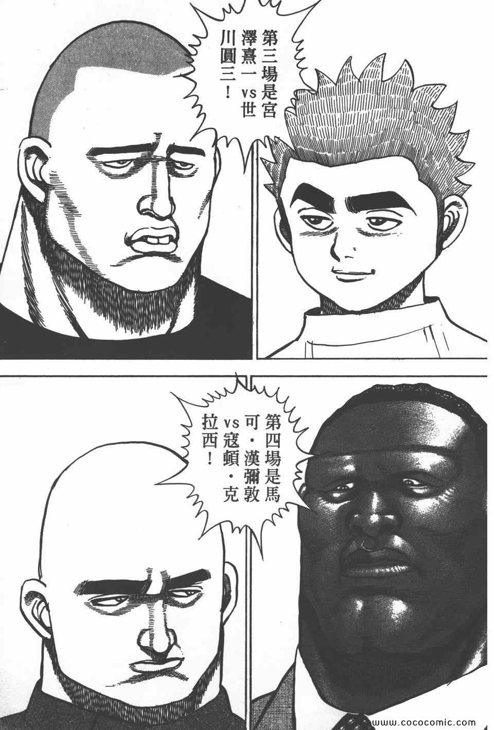 《高校铁拳传》漫画 铁拳传 27卷