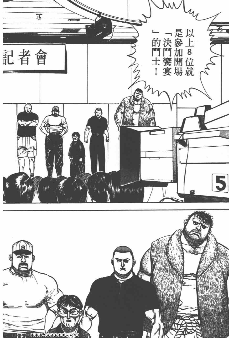 《高校铁拳传》漫画 铁拳传 27卷