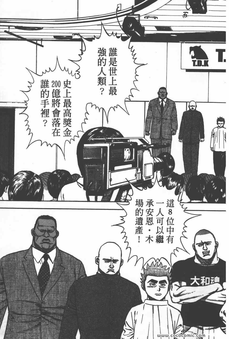 《高校铁拳传》漫画 铁拳传 27卷