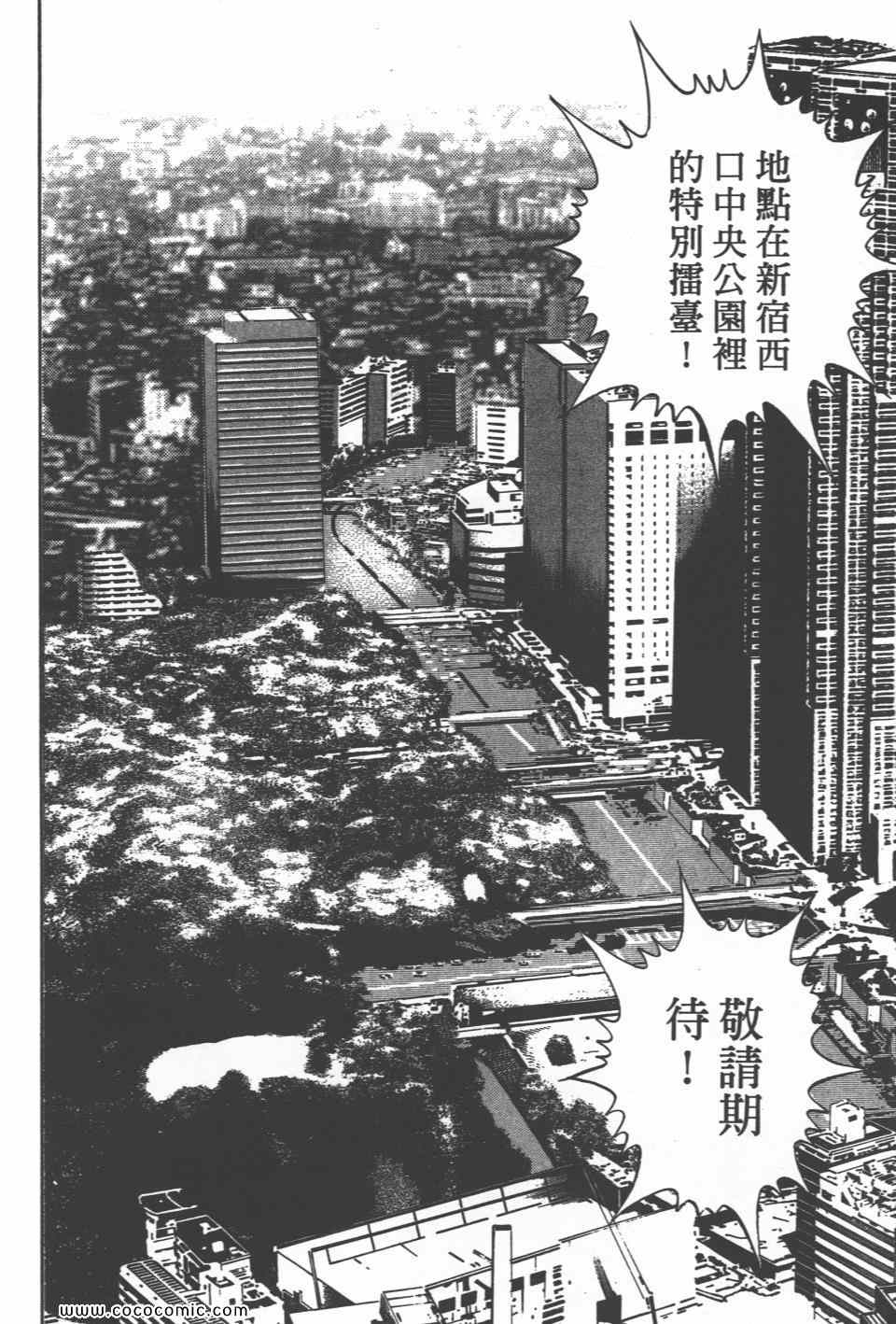 《高校铁拳传》漫画 铁拳传 27卷