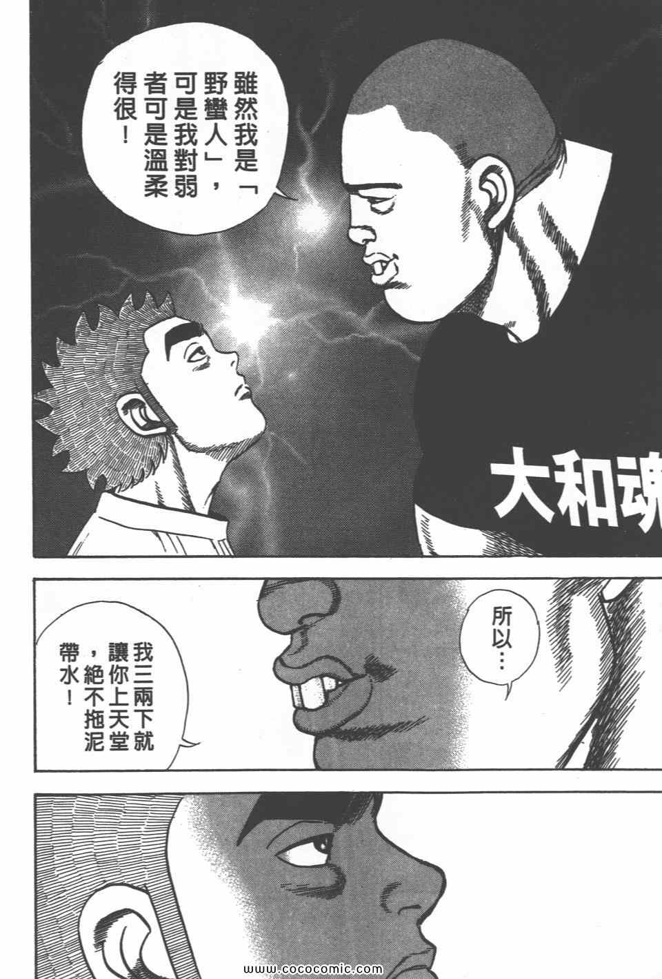 《高校铁拳传》漫画 铁拳传 27卷