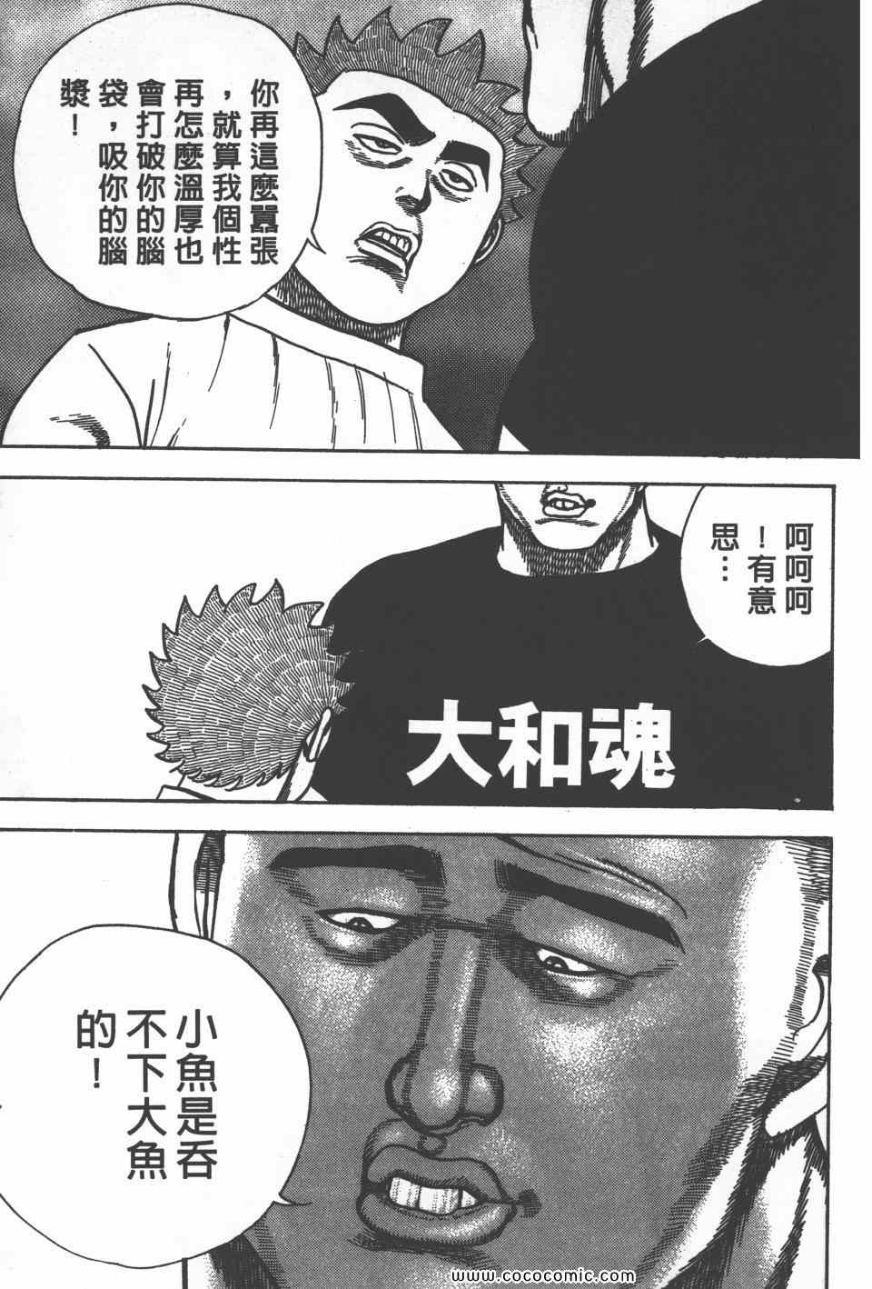 《高校铁拳传》漫画 铁拳传 27卷