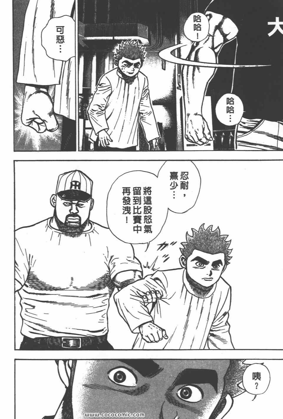 《高校铁拳传》漫画 铁拳传 27卷