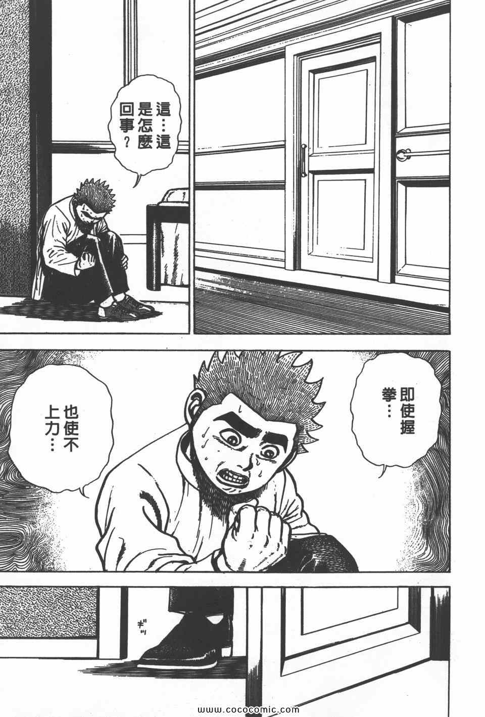 《高校铁拳传》漫画 铁拳传 27卷