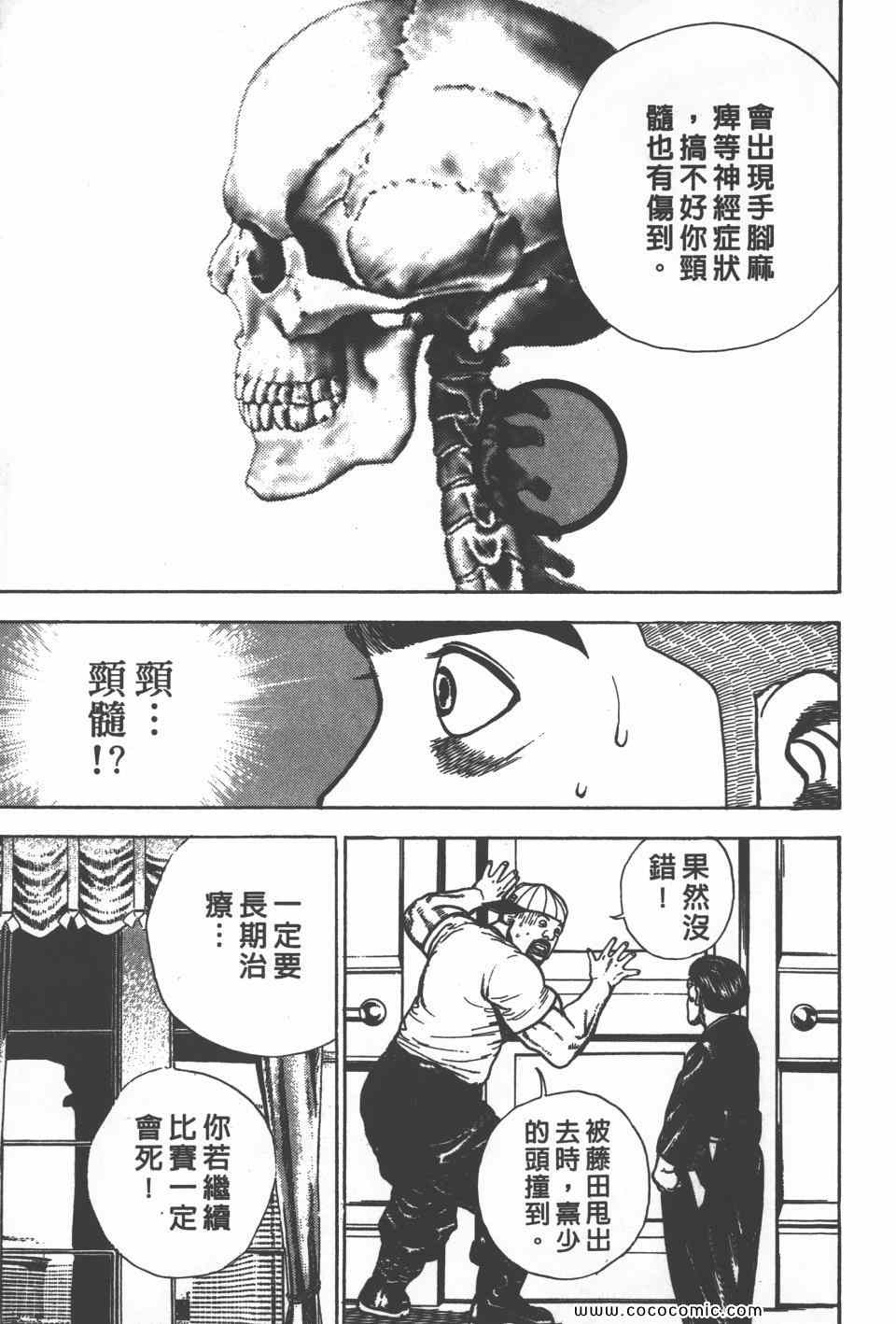 《高校铁拳传》漫画 铁拳传 27卷